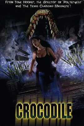 惊世巨鳄(2000)
