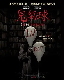 鬼气球(2024·电影)