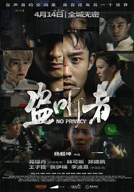 盗听者(2017)