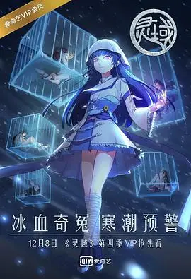 灵域第五季