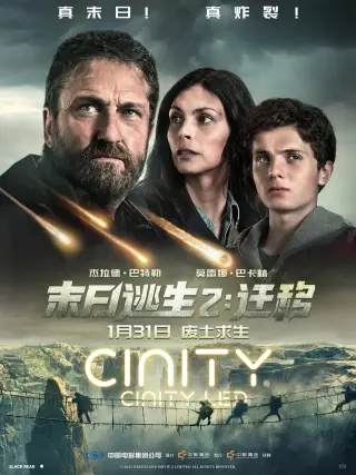 末日逃生2：迁移 国语版