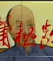 蒲松龄
