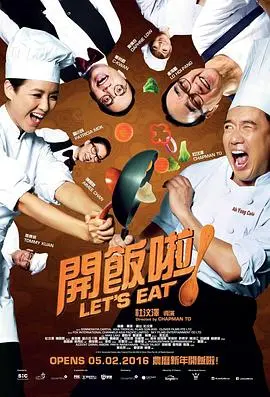 开饭啦!