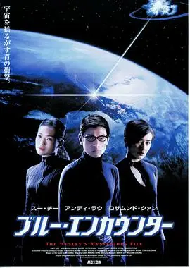 卫斯理之蓝血人(国语版)