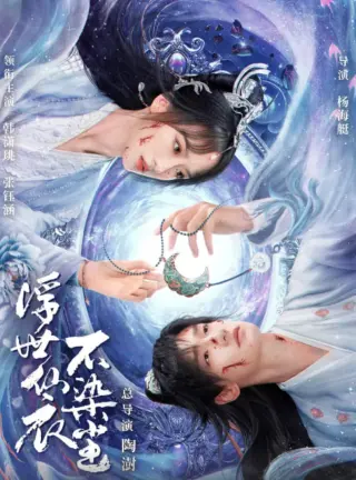 浮世决
