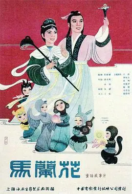 马兰花1961