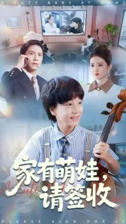 家有萌娃请签收