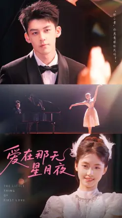 爱在那天星月夜