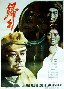 归乡