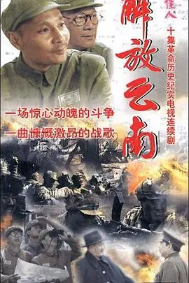 解放云南