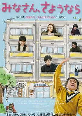 大家再见(2013)