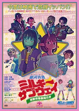 银河特急 剧场加长版