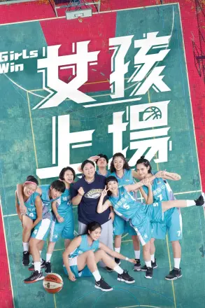 女孩上场第二季
