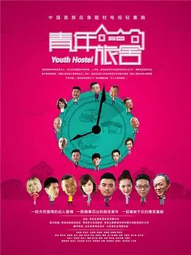 青年旅舍
