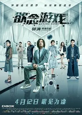 欲念游戏(2019)