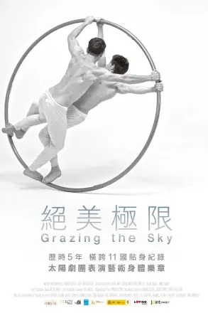 放牧天空