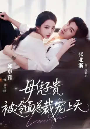 豪门月嫂竟是总裁白月光