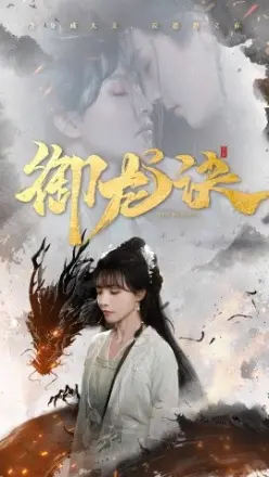 御龙诀