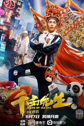 变脸侠