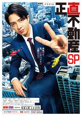 诚实房地产第二季