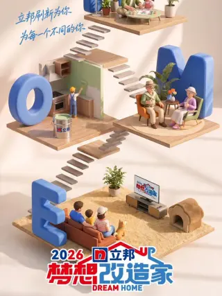 梦想改造家第13季