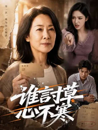 谁言寸草心不寒