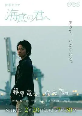 致深陷海底的你(2016)