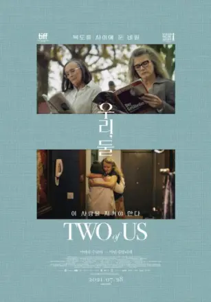 我们俩