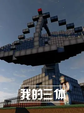 我的三体第四季