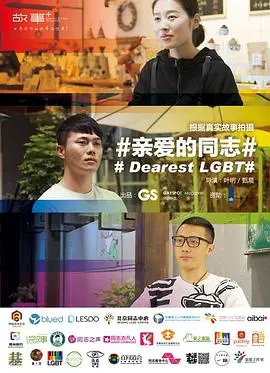 亲爱的同志(2017·电影)