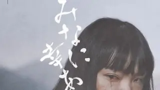 愿大家拥有幸福minanisachiare2024hd1080应逃山猪日语中字简体中字霸王龙压制组trex