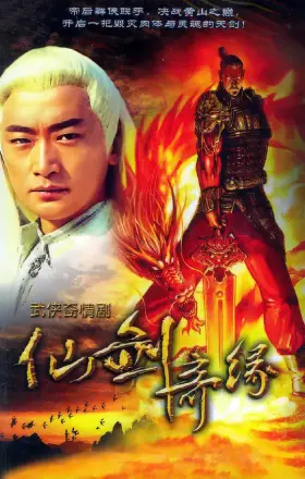 天剑群侠