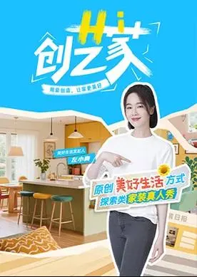 Hi 创艺家