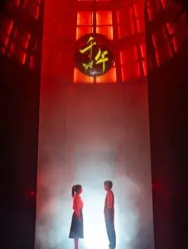 千年