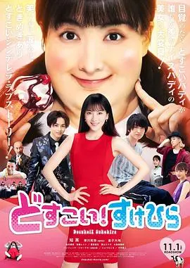力士!助平