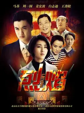 烈焰(2013)
