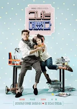 她很漂亮(2015)