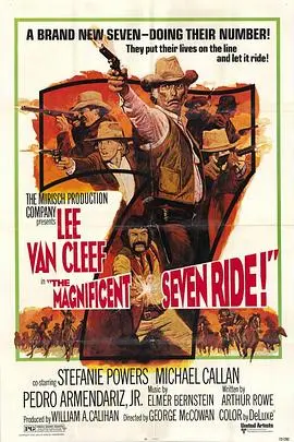 七骑侠(1972)