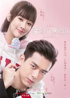 亲爱的,热爱的