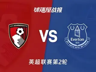 英超第2轮全场回放：伯恩茅斯vs埃弗顿
