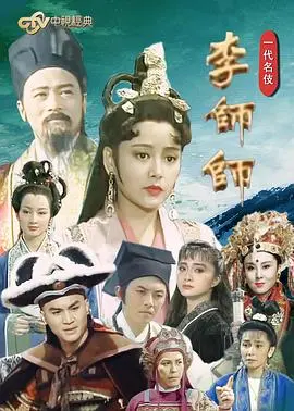 一代名伎李师师