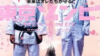 东京丧波tokyozombieowenshen2005dvdrip日语中字