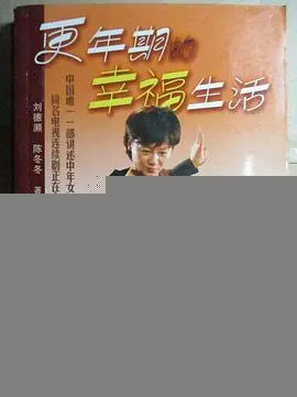 更年期的幸福生活