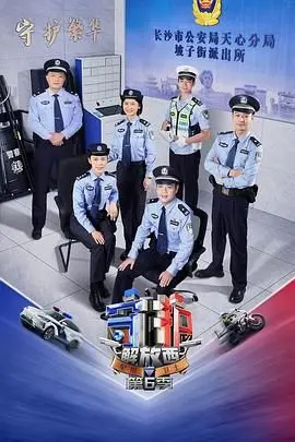 守护解放西 第6季