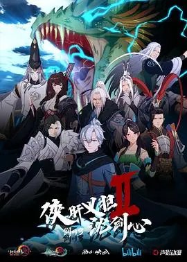剑网3·侠肝义胆沈剑心第三季