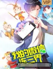 我的微信连三界第二季