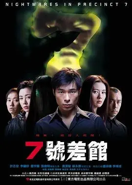 7号差馆2001