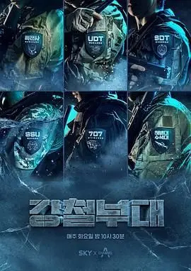 钢铁部队第二季