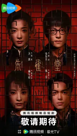 朱雀堂