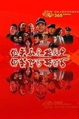 低头不见抬头见